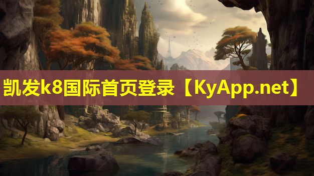 ♻️k8凯发公司：园林绿化的后果